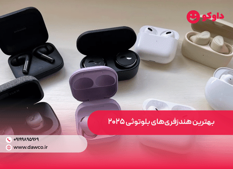 بهترین هندزفری‌های بلوتوثی ۲۰۲۵