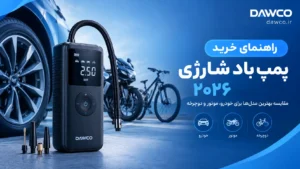 DAWCO Portable Air Pump Buying Guide